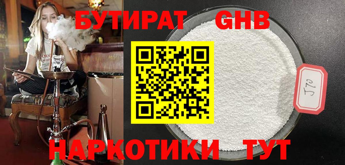 Бутират 99% Феодосия