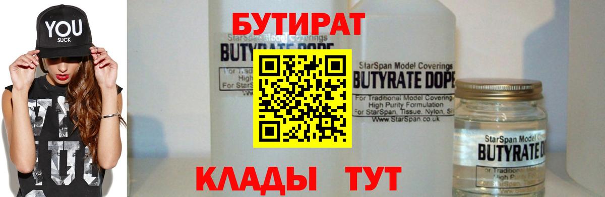 Бутират  Бутират BDO  Вход с VPN  Феодосия 