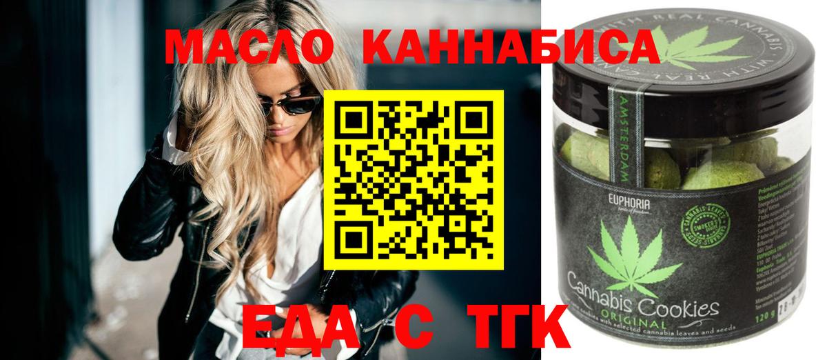 Печенье с ТГК конопля  Вход с VPN  Феодосия 