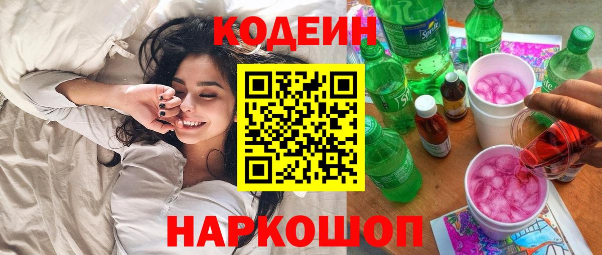 Кодеиновый сироп Lean напиток Lean (лин)  Кодеиновый сироп Lean Purple Drank  Феодосия  Вход с VPN 