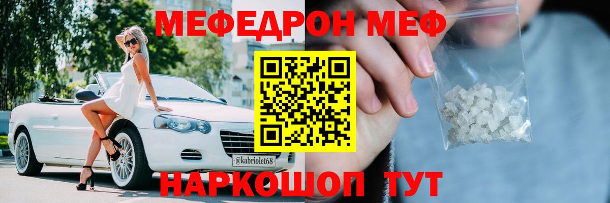 Феодосия  МЯУ-МЯУ  Вход с VPN  МЕФ VHQ  Мефедрон 4 MMC 